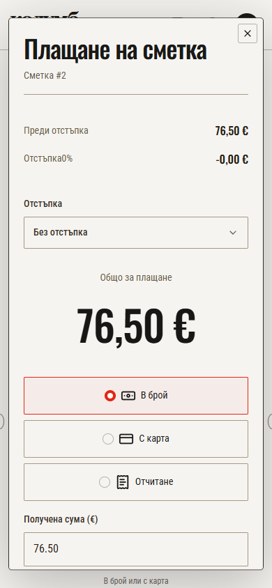 Формуляр за плащане на сметка на телефон с обща сума и избор на начин на плащане