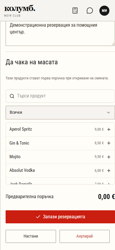 Детайли на резервация с бутоните „Настани“ и „Анулирай“