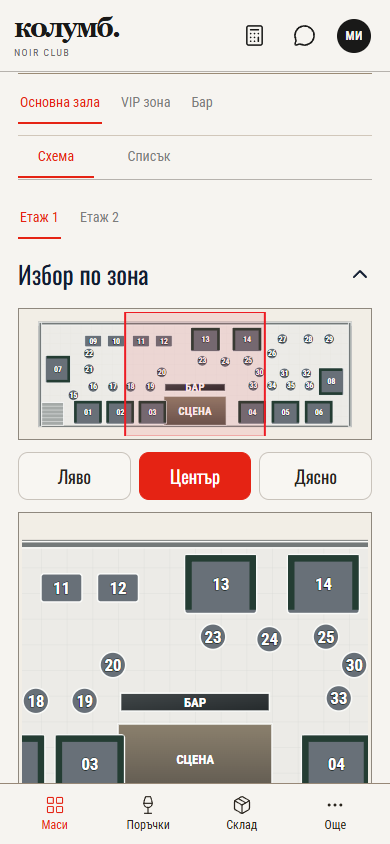 Схема на масите на телефон с общ план и подробен изглед за избор на маса